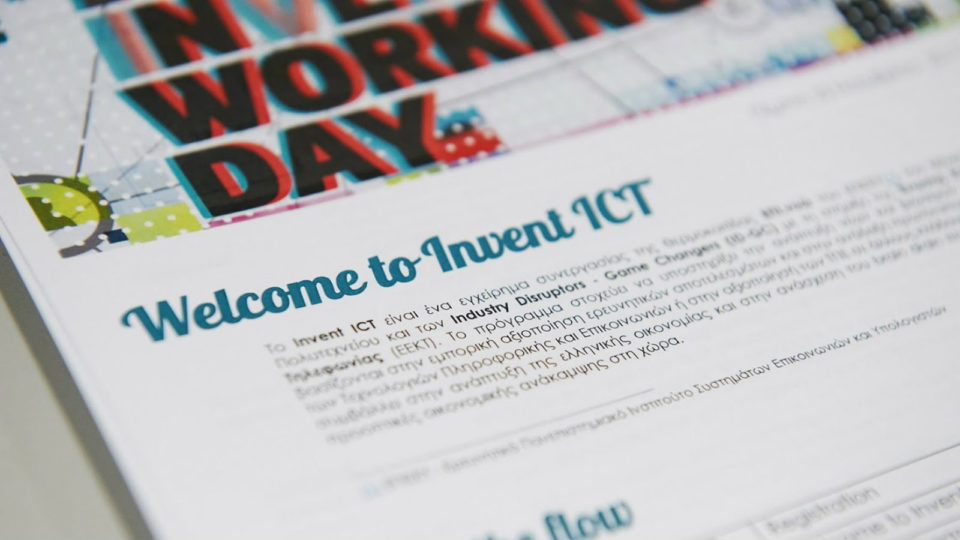 Άνοιξε ο 2ος κύκλος αιτήσεων για το Invent ICT