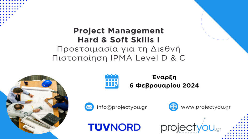 Project Management Hard & Soft Skills - Προετοιμασία για τη Διεθνή Πιστοποίηση IPMA από την projectyou