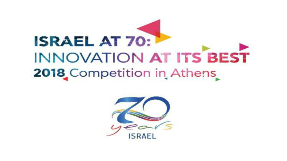 Η εταιρεία Geabit είναι o μεγάλος Νικητής του Διαγωνισμού “Israel at 70: Innovation at its Best 2018” για Νεοφυείς Επιχειρήσεις στην Ελλάδα
