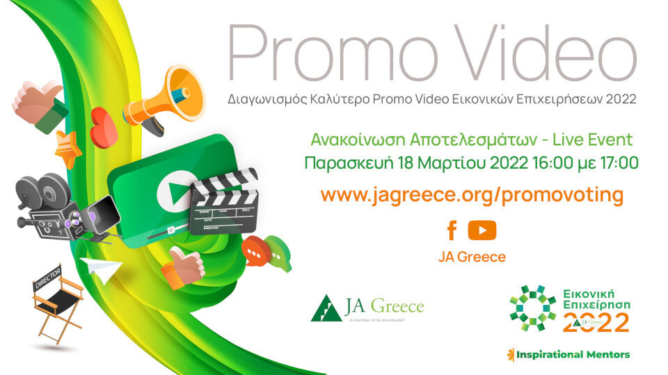 ​JA Greece: Αύριο το live event για το καλύτερο promo video των μαθητικών «start up» 2022​