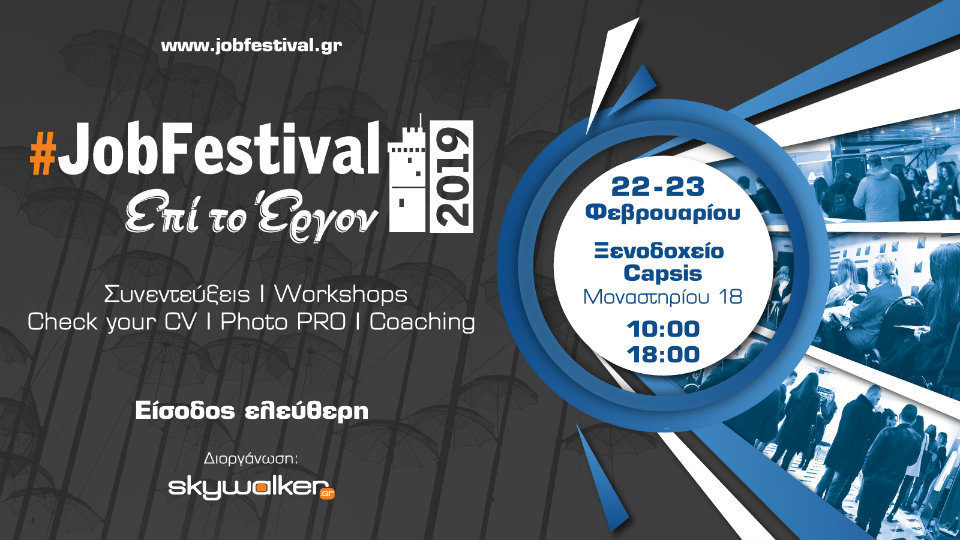 Thessaloniki #JobFestival 2019 από το Skywalker