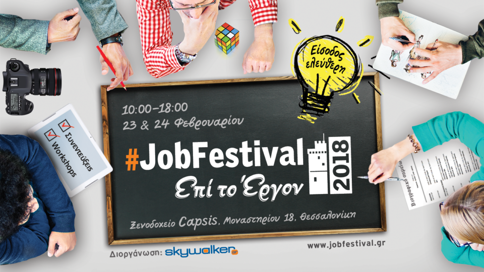 Thessaloniki #JobFestival 2018: Το σημαντικότερο γεγονός για την εργασία επιστρέφει και φέτος στην πόλη που γεννήθηκε!