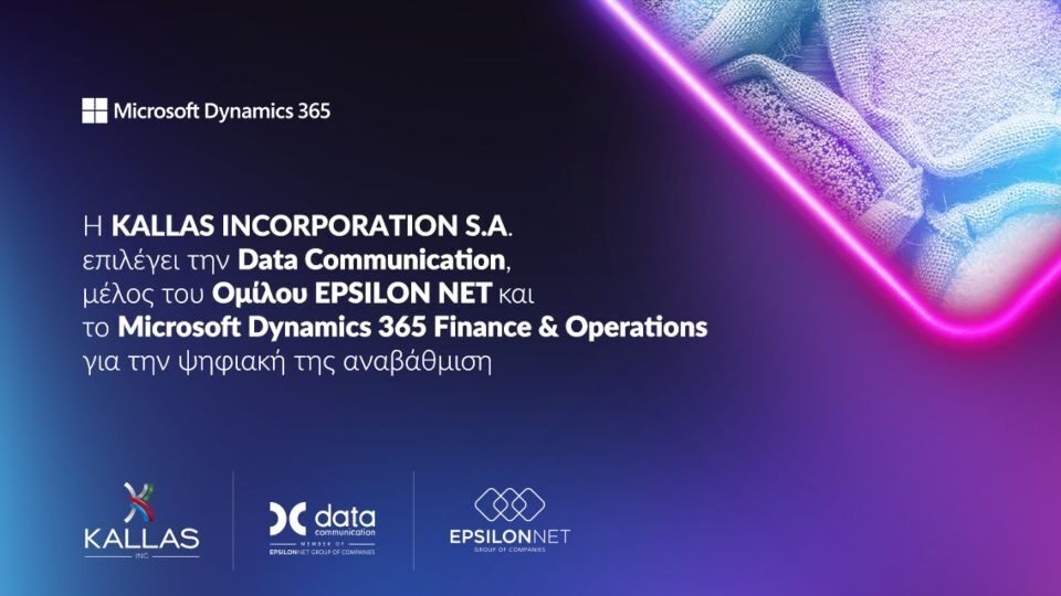 Την KALLAS INCORPORATION αναβαθμίζει ψηφιακά η Data Communication της Epsilon Net