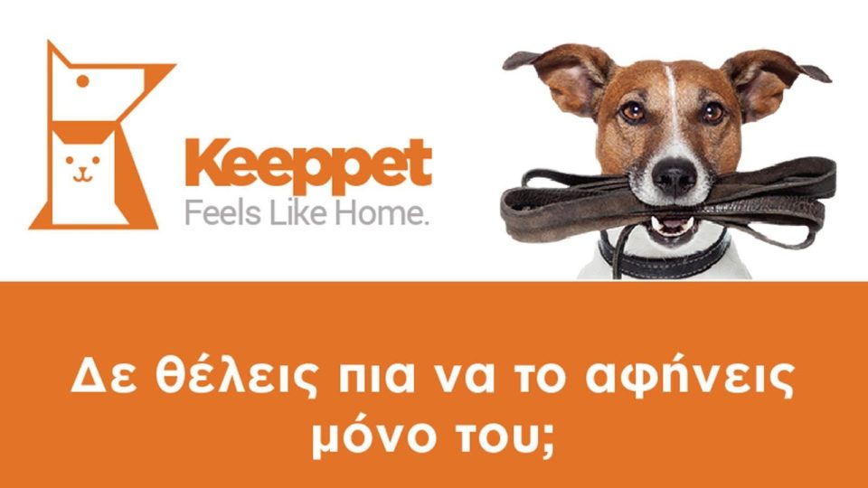 Keeppet: Φροντίδα για τα αγαπημένα σας κατοικίδια τώρα!