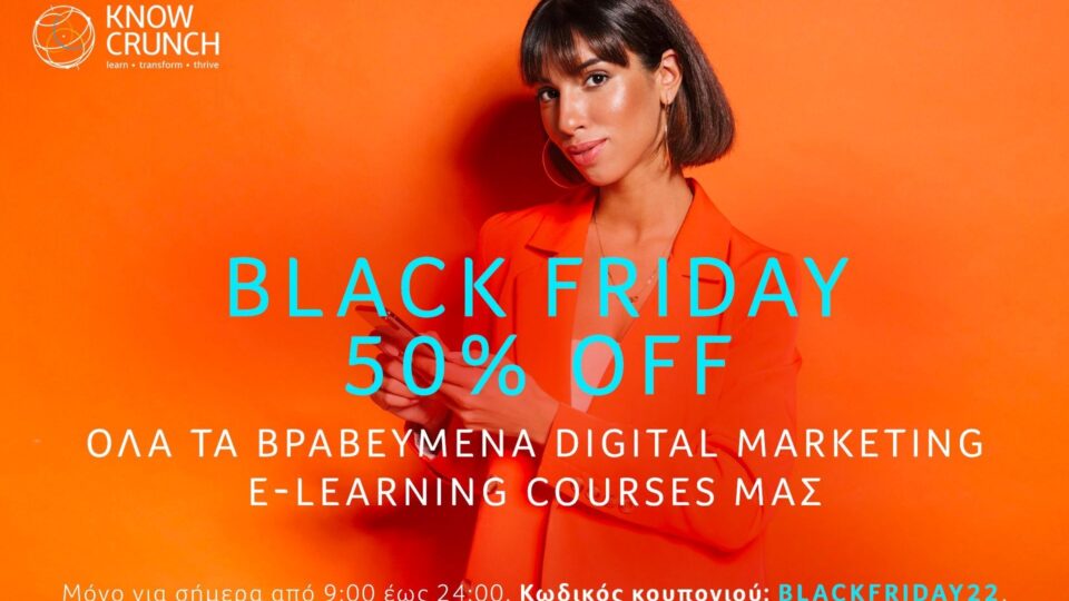 Έκτακτο: Black Friday έκπτωση 50% από τη Knowcrunch!