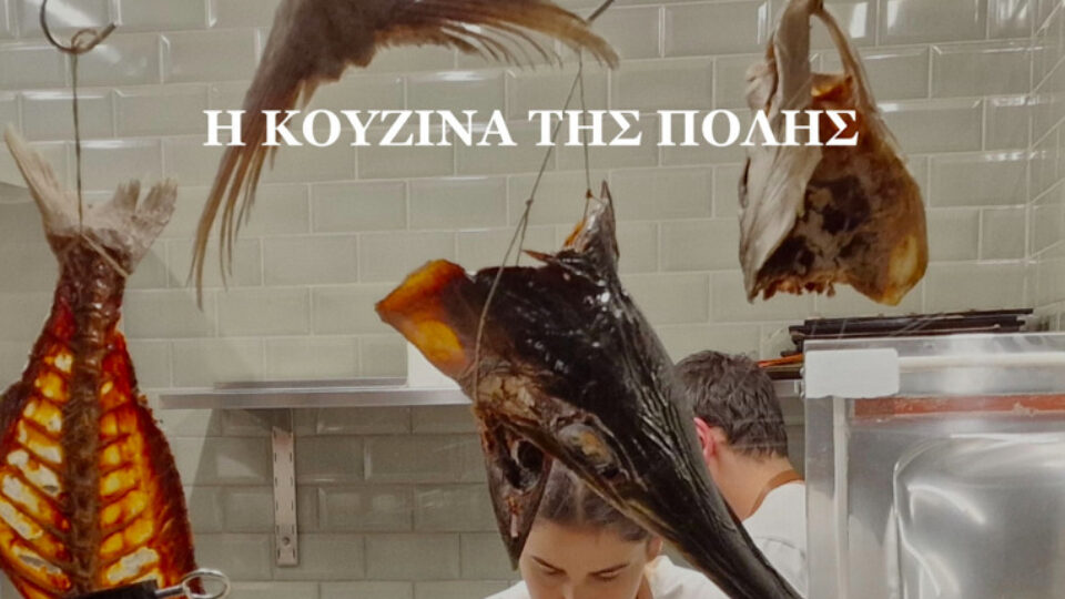 H γαστρονομική περιήγηση του chef Δημήτρη Τασιούλα στην Κωνσταντινούπολη