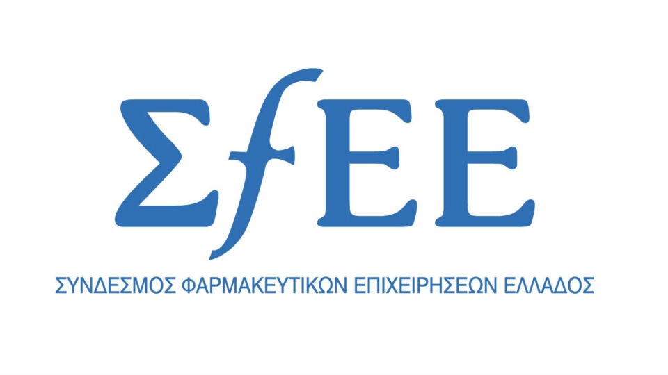Ο ΣΦΕΕ στηρίζει τη διεκδίκηση του Ευρωπαϊκού Οργανισμού Φαρμάκων (ΕΜΑ) στην Ελλάδα