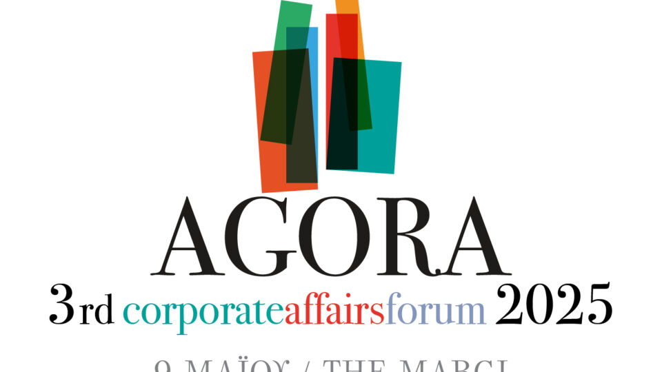 AGORA, Corporate Affairs Forum: Ένας νέος «θεσμός», με στέρεες ήδη ρίζες