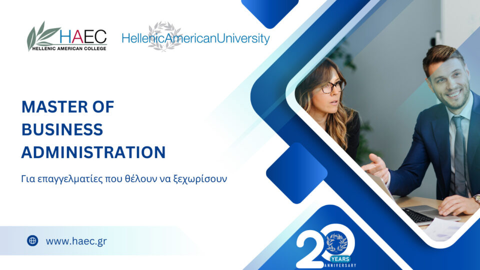 Το MBA του Hellenic American University είναι σχεδιασμένο για επαγγελματίες που θέλουν να ξεχωρίσουν