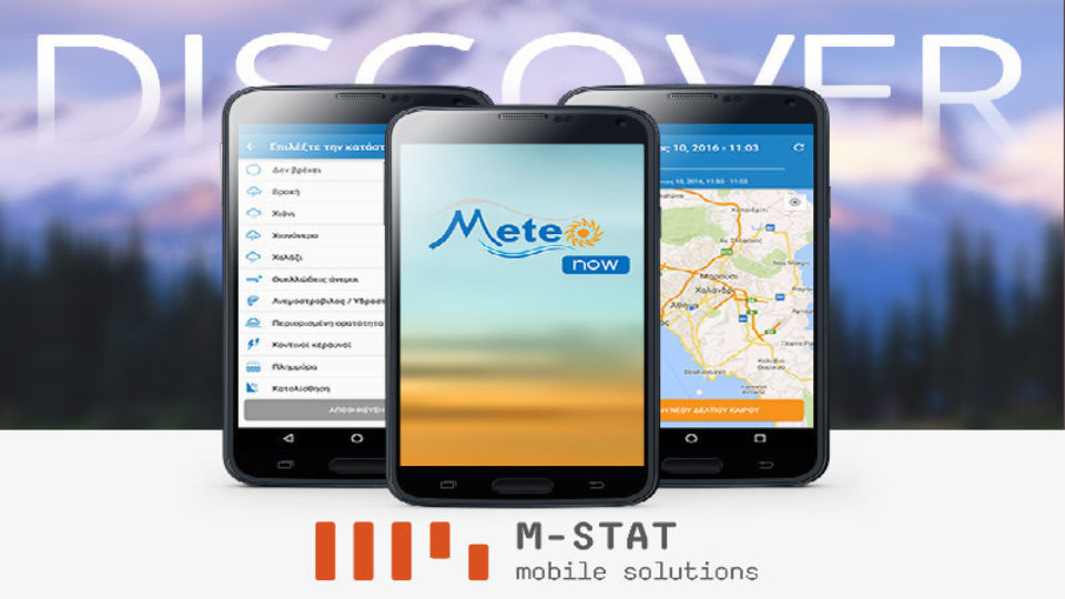 Μeteo Now: Nέα εφαρμογή από την Μ-STAT και το Μeteo