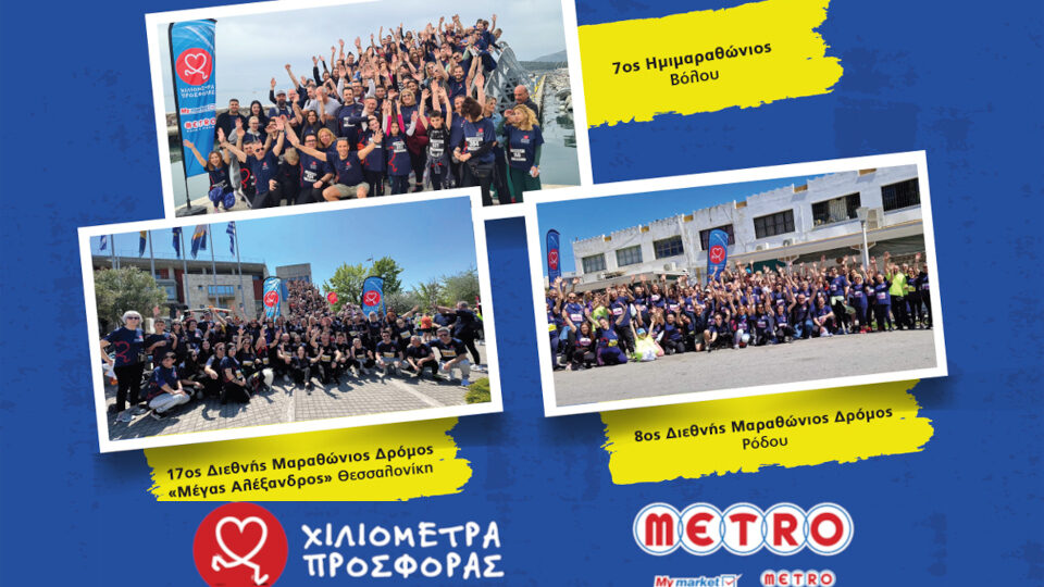 1.750 δρομείς της METRO Running Team διένυσαν 7.200 «Χιλιόμετρα Προσφοράς» μέσα στο 2023, όλα για καλό σκοπό