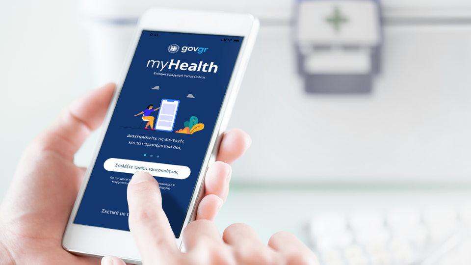 myHealth app: «Άυλη Συνταγογράφηση» στο κινητό, από τον Όμιλο ΟΤΕ για την Η.ΔΙ.ΚΑ
