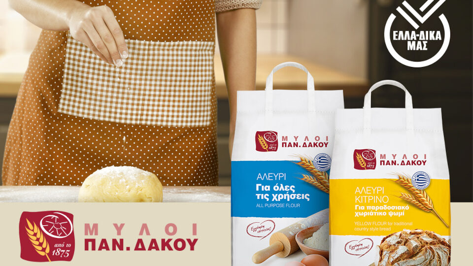 Διάκριση για τη Μύλοι Δάκου στα Packaging Innovation Awards