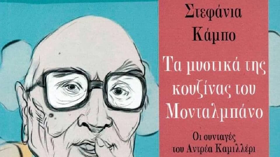 Τα menu των εστιατορίων και η “κουζίνα του Μονταλμπάνο”