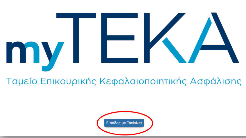 TEKA: Η Profile ολοκλήρωσε το νέο portal και την app εφαρμογή