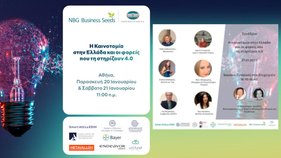 Το Women Do Business στο Συνέδριο του NBG Business Seeds για την Καινοτομία στην Ελλάδα