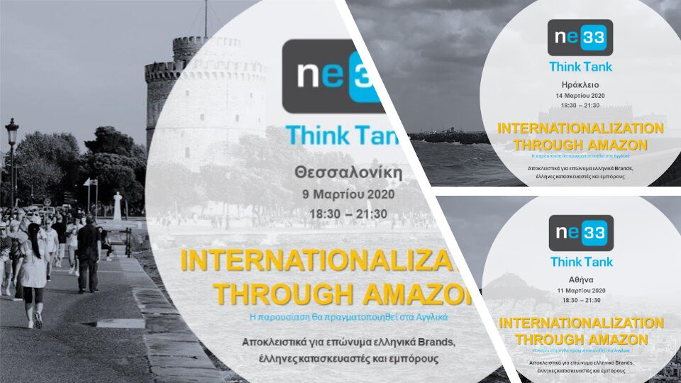 ne33 ThinkTank: «Διεθνοποίηση μέσω της Amazon» σε Θεσσαλονίκη, Αθήνα και Ηράκλειο