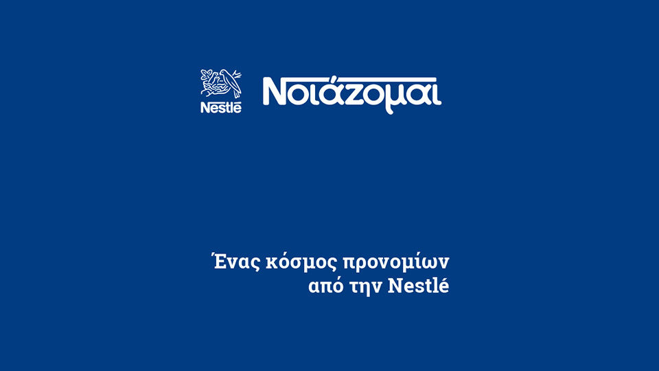 10.000 γεύματα από την Nestlé Ελλάς και τη μη κερδοσκοπική οργάνωση «Μπορούμε»