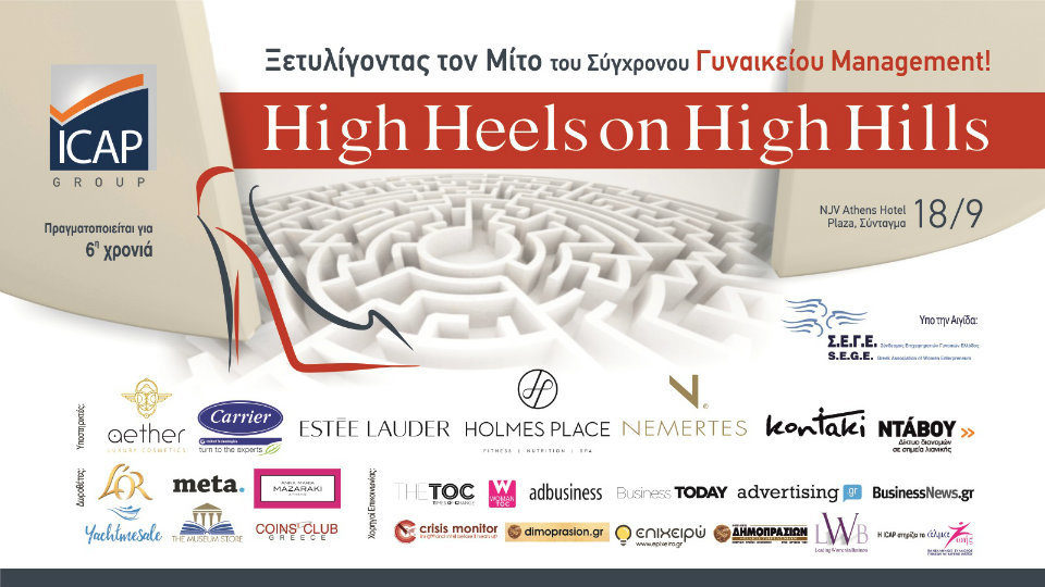“High Heels on High Hills”: Ξετυλίγοντας τον Μίτο του Σύγχρονου Γυναικείου Management