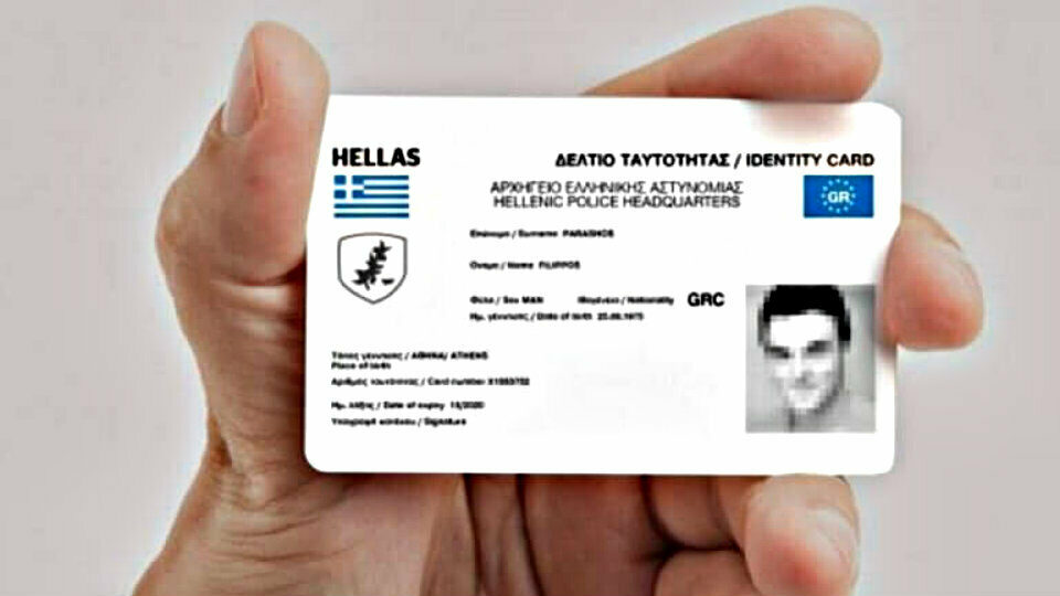 Ματαιώνεται ο διαγωνισμός για τις νέες ταυτότητες - Στόχος η δημιουργία «κάρτας του πολίτη»