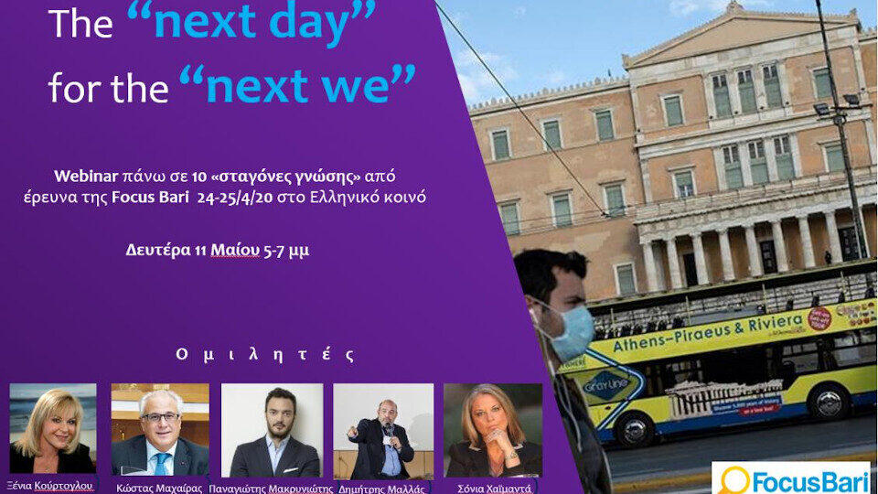Το webinar «The next day 4 the next we» τη Δευτέρα 11 Μαΐου από τη Smartpress