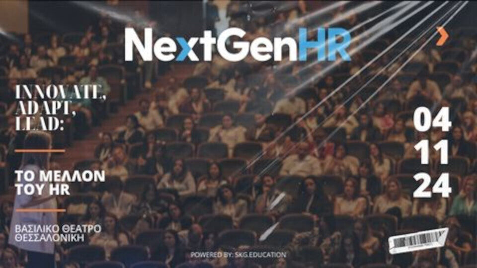​Στις 4 Νοεμβρίου το NextGenHR 2024 - Innovate, Adapt, Lead: Το Μέλλον του HR