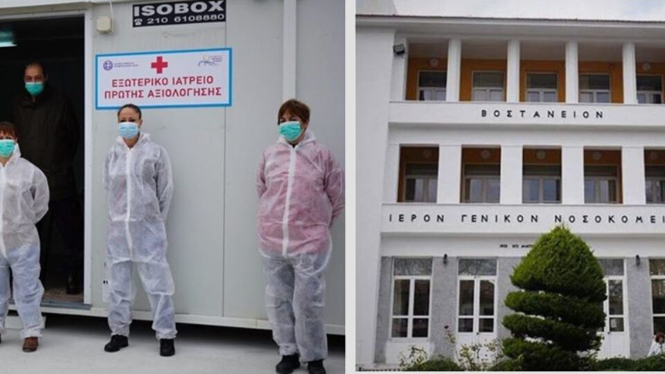 Support Lesbos Hospital: Έλληνες του εξωτερικού στηρίζουν το νοσοκομείο της Μυτιλήνης