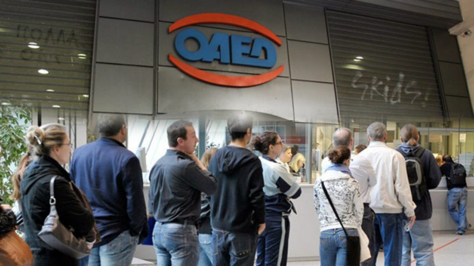 ΟΑΕΔ: Αυξήθηκαν σε 841.481 οι άνεργοι τον Αύγουστο