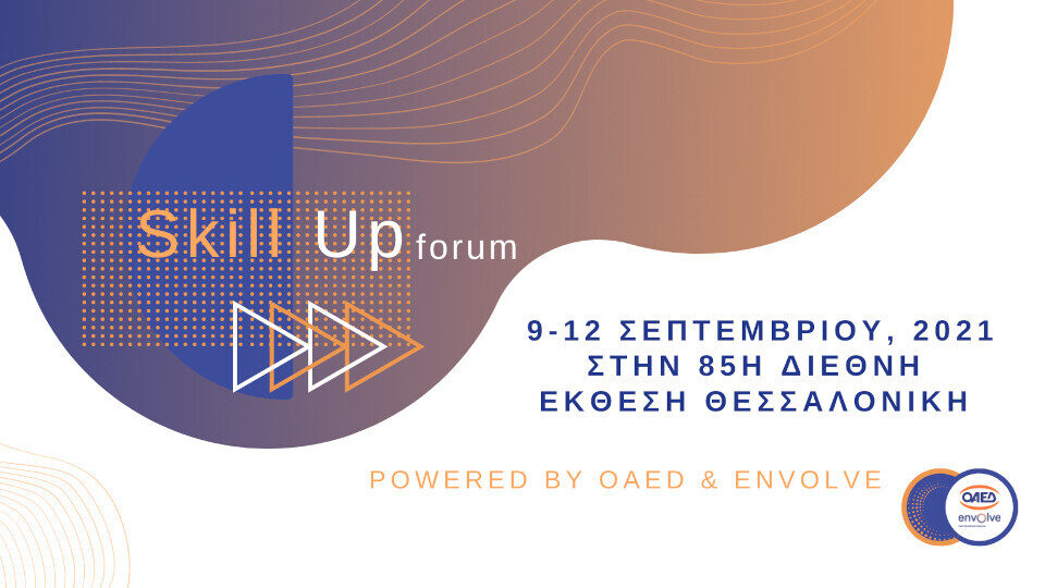 Την Πέμπτη ξεκινά στη Θεσσαλονίκη το 1ο SkillUp Forum για την Απασχόληση και την Επιχειρηματικότητα