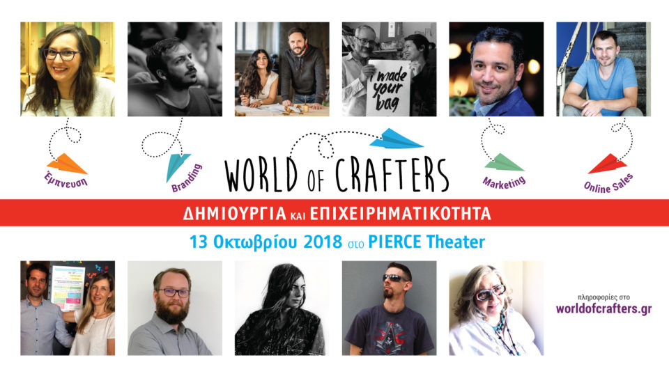 World of Crafters 2018 - Μια ημερίδα για τη δημιουργία και την επιχειρηματικότητα στον χώρο του crafting!
