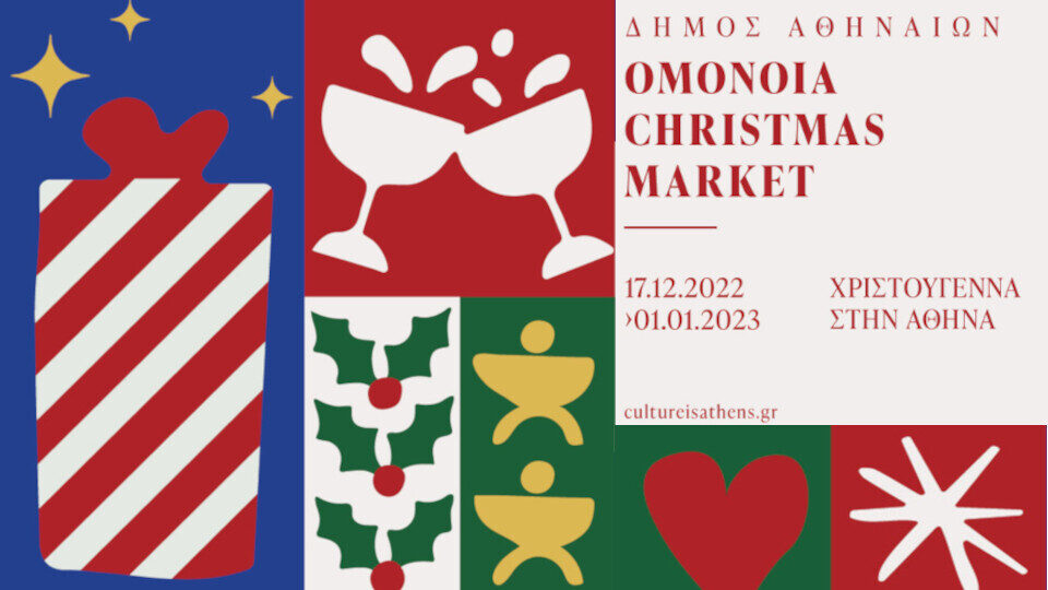 Από τις 17 Δεκεμβρίου στην πλατεία Ομόνοιας η Omonoia Christmas Market