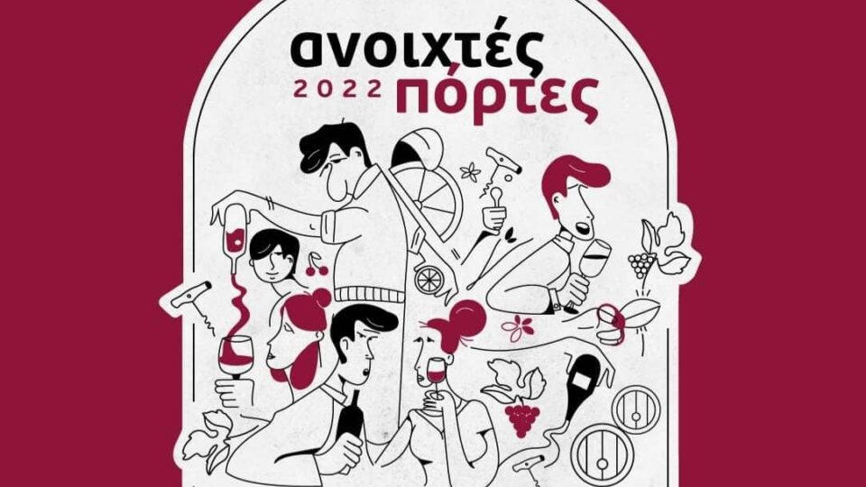 Οι πόρτες των οινοποιείων ανοίγουν ξανά