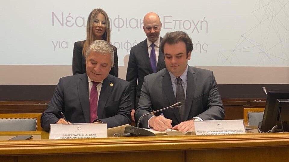 Σύμφωνα συνεργασίας για τον ψηφιακό μετασχηματισμό της Περιφέρεια Αττικής