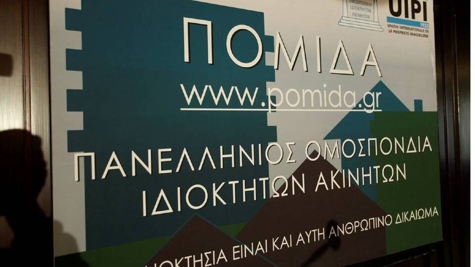 ΠΟΜΙΔΑ: Διευκόλυνση, αλλά όχι στην παράταση της εκτός σχεδίου δόμησης