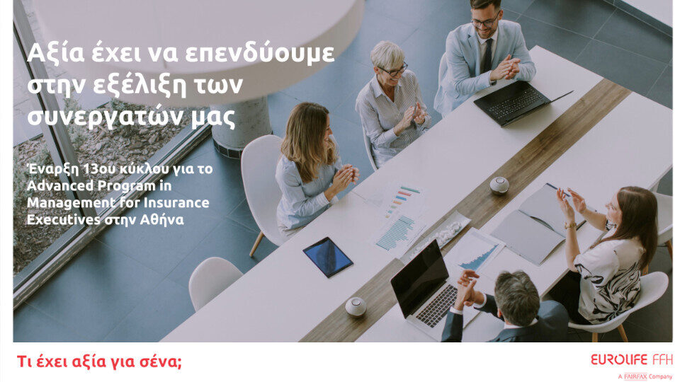 Eurolife FFH: Έναρξη του 13ου κύκλου του Advanced Program in Management for Insurance Executives στην Αθήνα