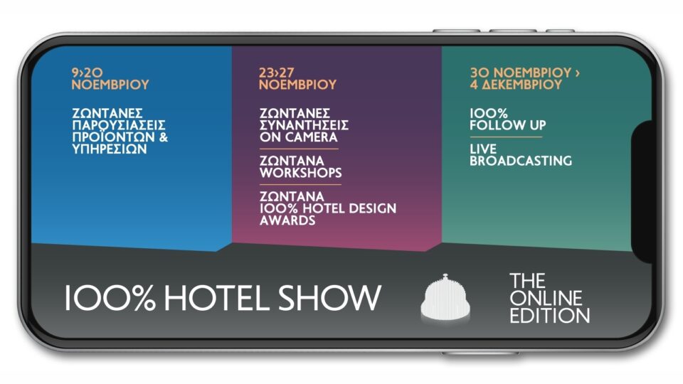 30 ημέρες Ξενοδοχειακού Networking υπόσχεται το 100% Hotel Show, στην πρώτη του Online Διοργάνωση