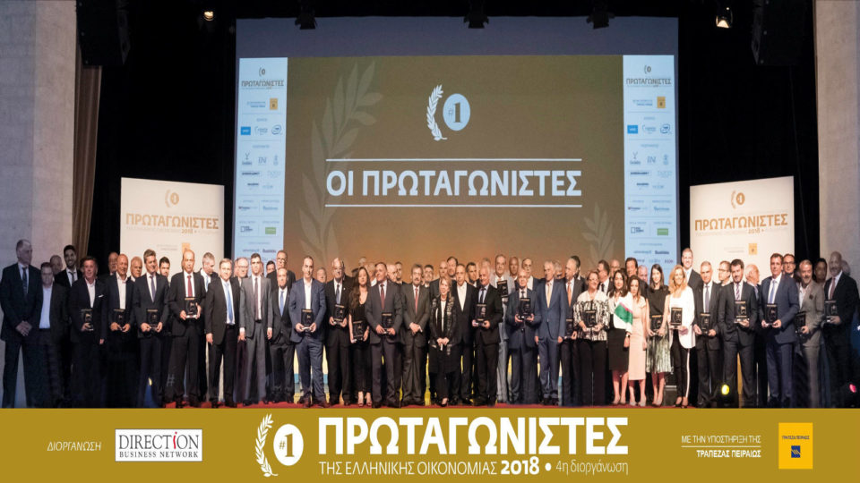 Αναδείχθηκαν και επιβραβεύθηκαν οι «Πρωταγωνιστές της Ελληνικής Οικονομίας»