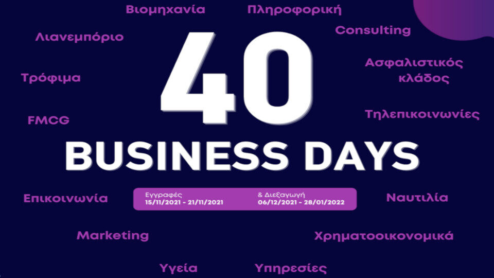 Ψηφιακά, για 2η χρονιά​, από το Πανόραμα Επιχειρηματικότητας & Σταδιοδρομίας τα Business Days