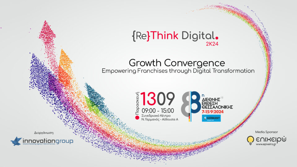 {Re}Think Digital 2K24: Growth Convergence. Το παράλληλο συνέδριο της 88ης ΔΕΘ που δεν πρέπει να χάσετε