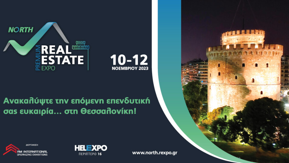 2η Real Estate Expo North: Ανακαλύψτε την επόμενη επενδυτική σας ευκαιρία… στη Θεσσαλονίκη!