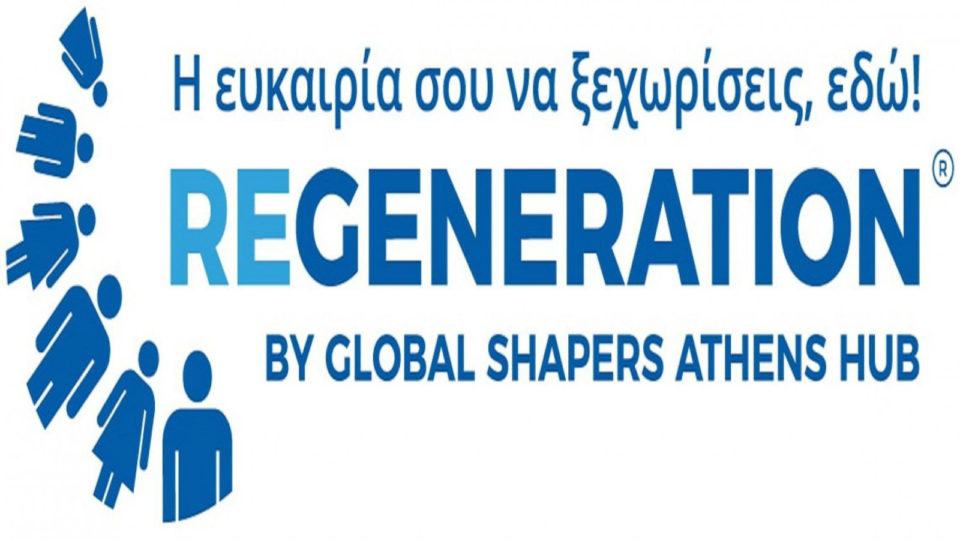 Nέος κύκλος προγράμματος αμειβόμενης απασχόλησης ReGeneration