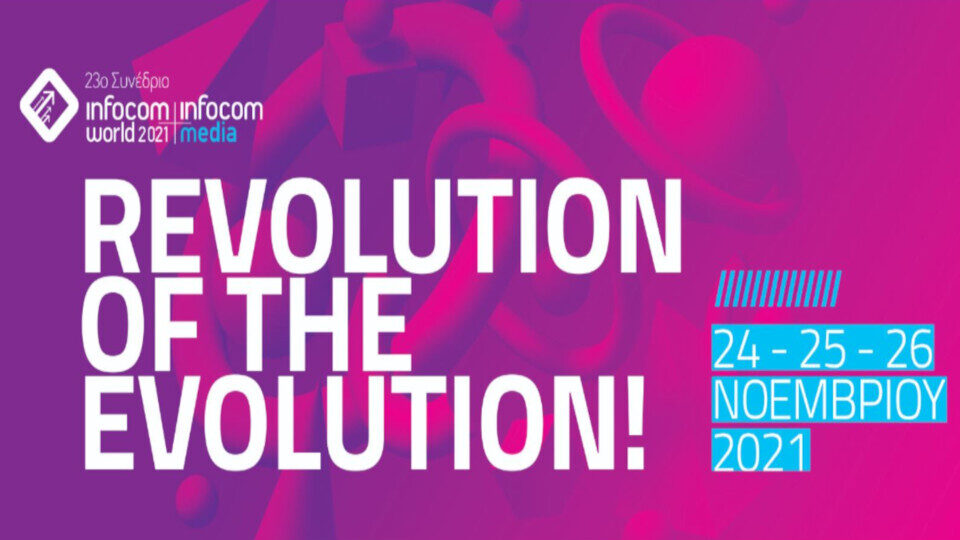 23o Συνέδριο InfoCom World: Recharging Greece - Revolution of the Evolution!