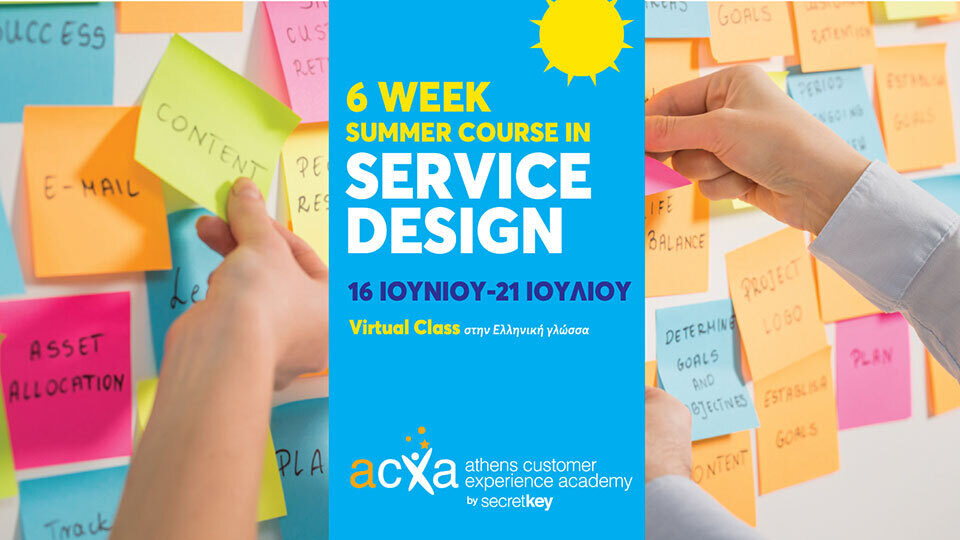 Το "Service Design Thinking" από την Secret Key ξεκινά στις 16 Ιουνίου