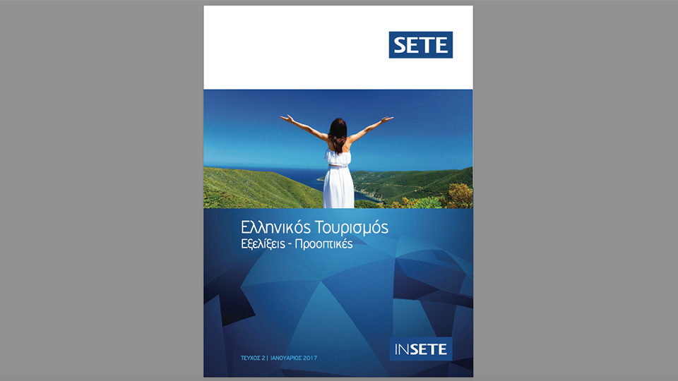 Νέα έκδοση από το Ινστιτούτο ΣΕΤΕ: Ελληνικός Τουρισμός – Εξελίξεις & Προοπτικές