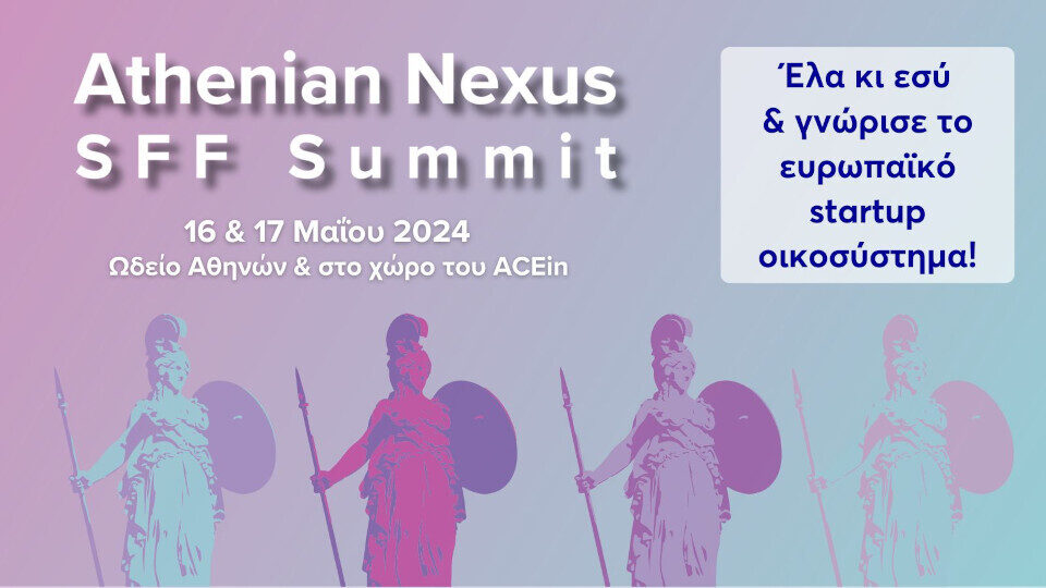 ​Στις 16 και 17 Μαΐου το Start For Future Summit: The Athenian Nexus για το ευρωπαϊκό startup οικοσύστημα