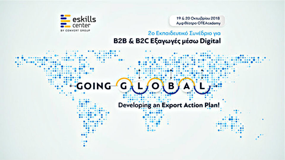 2ο εκπαιδευτικό συνέδριο για B2B & B2C εξαγωγές μέσω Digital