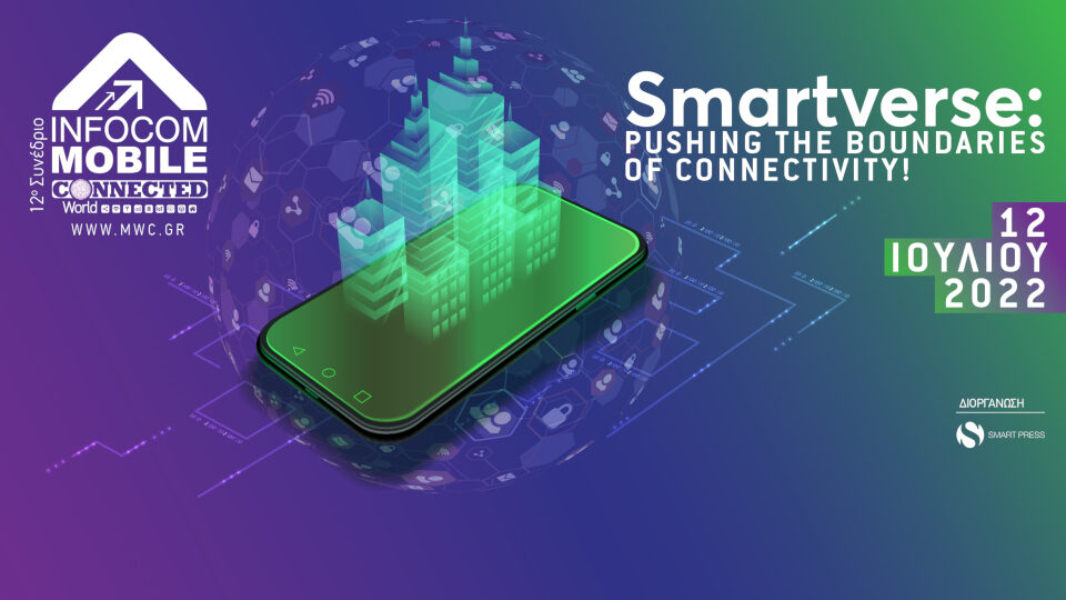​12ο Συνέδριο Mobile Connected World 2022 - ο ρόλος κλειδί του 5G στη μετά covid εποχή
