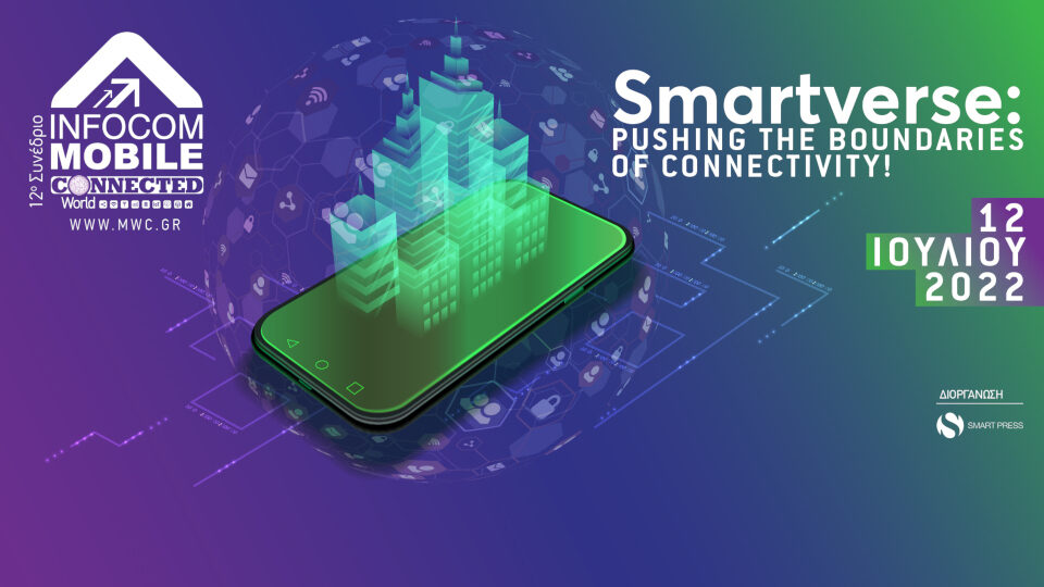 12ο Συνέδριο Mobile Connected World 2022 - ο ρόλος κλειδί του 5G στη μετά covid εποχή