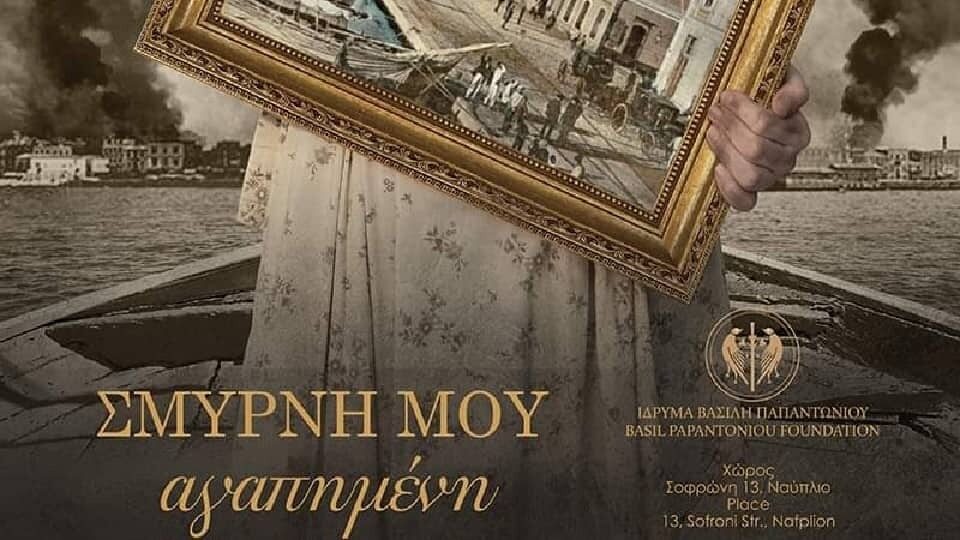 Μια έκθεση με τα κοστούμια της ταινίας "Σμύρνη μου αγαπημένη"