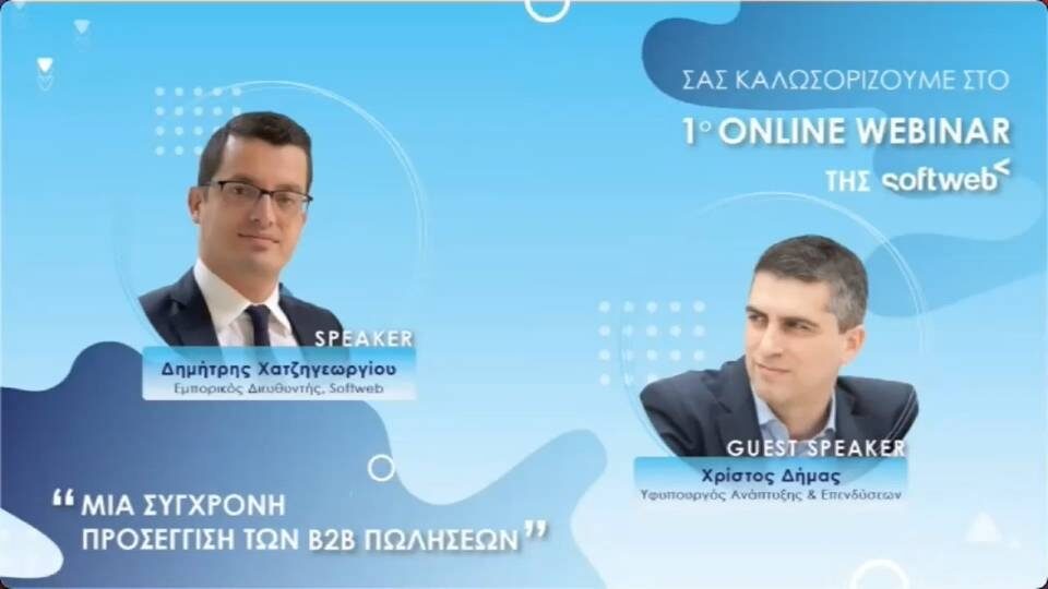 Πραγματοποιήθηκε το Webinar της Softweb με θέμα «Μια Σύγχρονη Προσέγγιση των Β2Β Πωλήσεων»